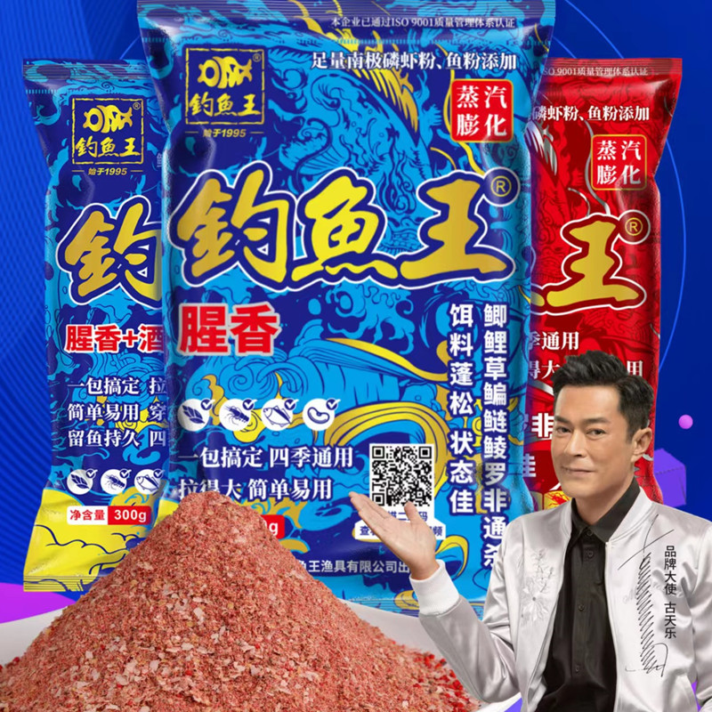 钓鱼王腥香300克 疯钓鲫野钓黑坑鲫鱼鲤鱼饵料 明志渔具批发 70包