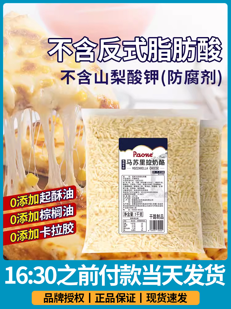 宝妮马苏里拉芝士碎2kg家用奶酪丝块焗饭干酪披萨拉丝商用大包邮