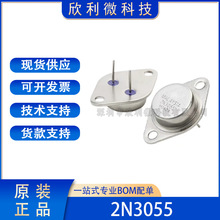 全新原装2N3055 MJ2955对管 大功率三极管 逆变器用 金封TO-3进口