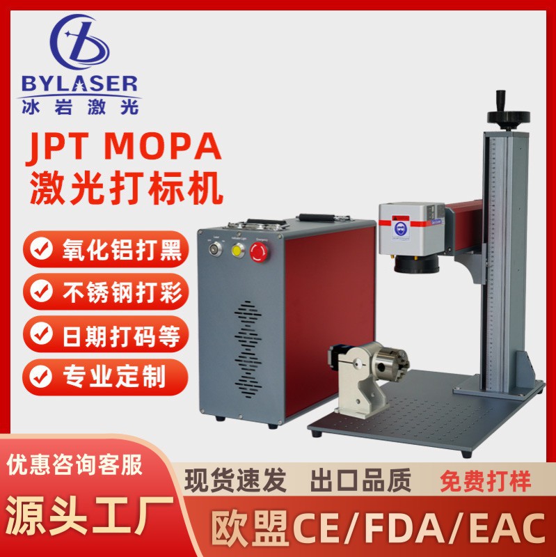 JPT MOPA激光打标机氧化铝打黑不锈钢打彩激光刻字打码机镭雕机