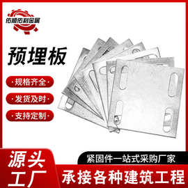 镀锌预埋板预埋钢板厂家幕墙预埋件钢板预埋刚板铁板热镀锌预埋板