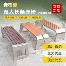 不锈钢长条凳公园椅户外长椅庭院不锈钢休闲室外座椅商场休息排椅