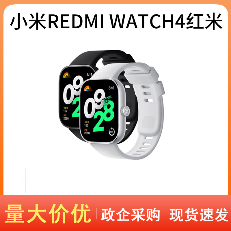 米家redmi watch4红米智能手表运动跑步长续航蓝牙通话血氧心率
