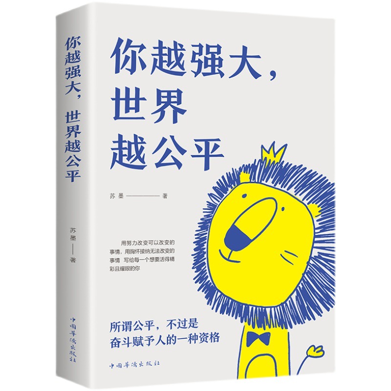 正版 青春成功励志类文学书籍人生格局励志书籍枕边书抖音同款