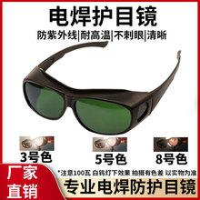 焊工防激光眼镜防强光紫外线电弧焊接氩弧焊劳保护眼镜电焊眼镜