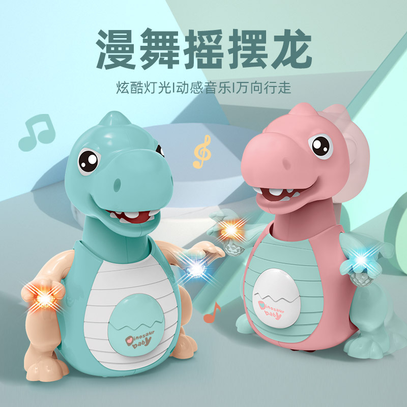 【一件代发】抖音同款电动万向摇摆恐龙玩具灯光音乐直播玩具批发