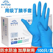 英科丁晴手套一次性食品级蓝色高弹防油耐磨丁腈PVC乳胶检查手套