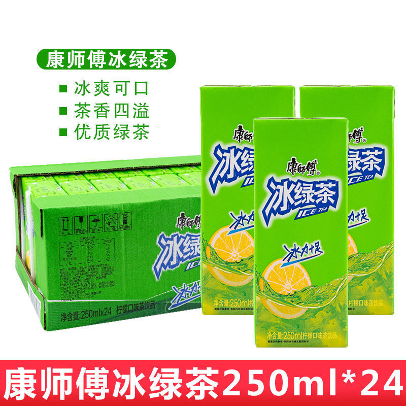 康师傅冰绿茶纸盒250ml*24盒装柠檬口味茶饮料夏季解暑水饮料