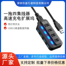 爆款usb3.0分线器 带灯带开关 一拖四集线器高速充电扩展坞3.0hub