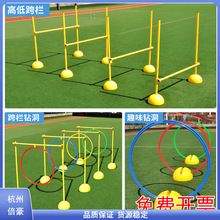 幼儿园户外体育钻洞套圈活动器械运动感统器材室外儿童玩具跨栏架