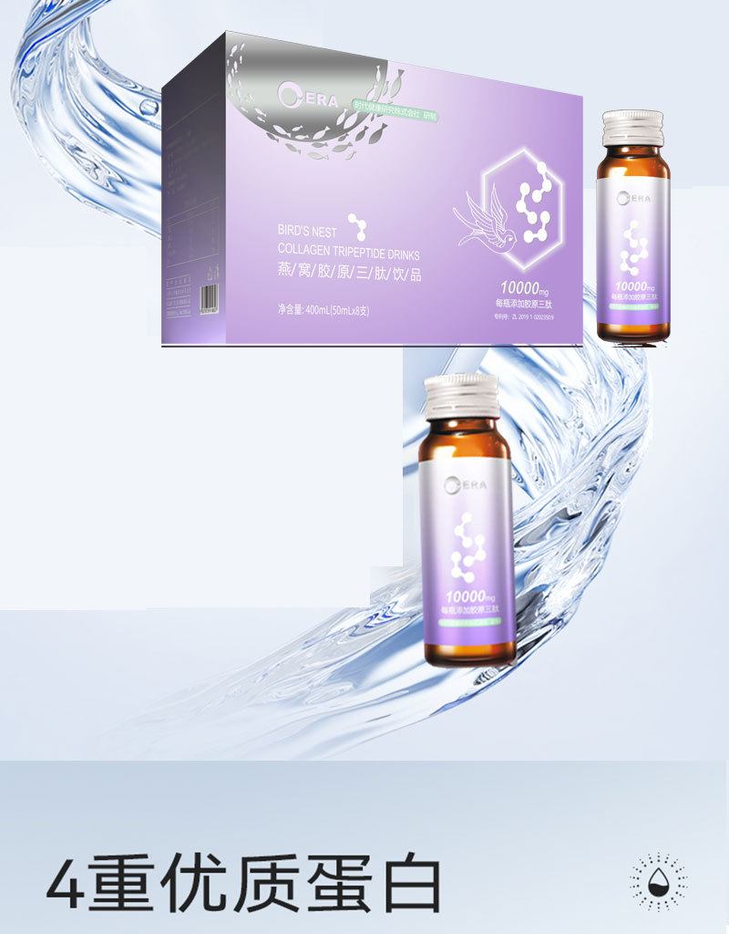 胶原三肽小分子口服液鱼胶原蛋白三肽液态饮精华饮品