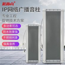 IP网络音柱户外校园手机APP音箱农村4G智能云远程广播系统