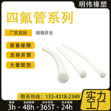 供应四氟管尼龙管F4套筒聚四氟乙烯管料棒料PTFE套筒特氟龙空心管