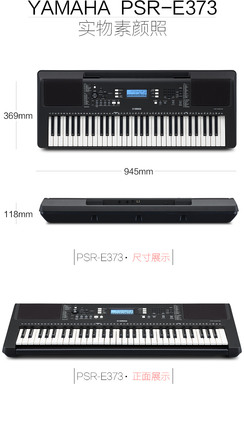 雅马哈电子琴e373儿童家用初学者61键力度幼师专业便携式ypt370