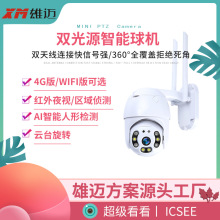 【跨境热销】无线wifi摄像头双光夜视手机远程监控摄像机icsee