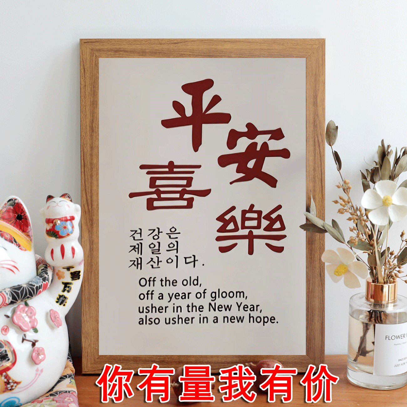 出门见喜万事胜意新中式挂画 平安喜乐字画现代客厅沙发墙装饰画