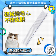 宠物不锈钢排梳猫狗顺毛开结梳宠物清洁美容梳宠物用品除毛梳