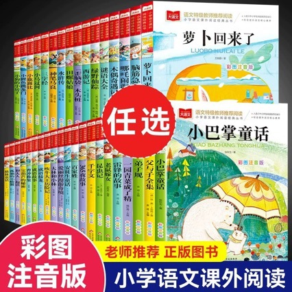 共58册单本任选大语文系列丛书注音版金波语文课本作家作品系列一