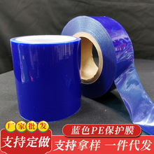 厂家现货批发蓝色PE保护膜 不锈钢铝合金包装 铝板防刮花pe保护膜