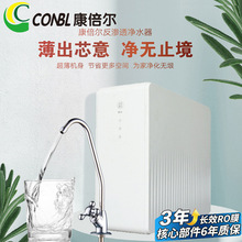 康倍尔（CONBL）净水器家用直饮机ro反渗透纯水机智能水龙头过滤