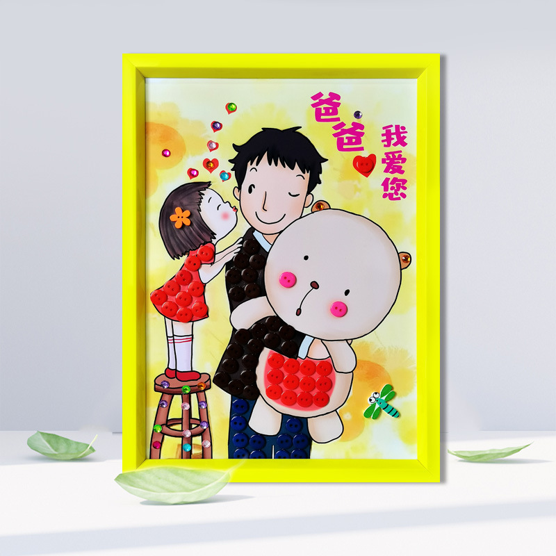 父亲节手工diy送给爸爸的生日礼物幼儿园儿童自制纽扣贴画材料包