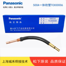 500A松下气保焊枪一体枪管TCX00006松下原装枪管总成 弯管 鹅颈管