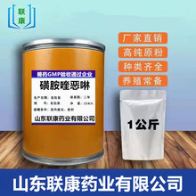 磺胺喹恶啉 99含量 磺胺喹恶啉 1kg/袋