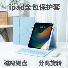 适用于ipad10平板保护壳磁吸分离旋转键盘air45亚克力套pro11新款