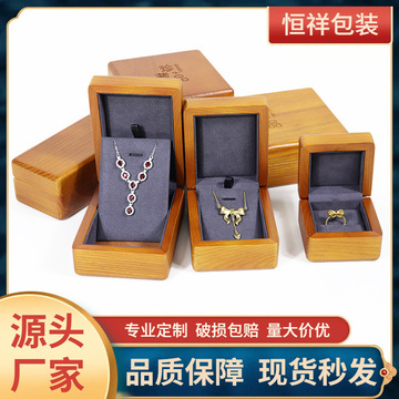 古风实木首饰盒翻盖戒指盒项链盒文玩手镯盒木质复古珠宝包装盒子