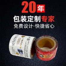 复合全自动包装机卷膜定 制印刷logo镀铝彩印粉末食品级opp塑料膜