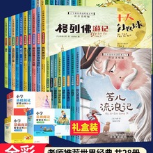 世界名著全套28册注音版老人与海7-10岁小学生课外读物儿童阅读书