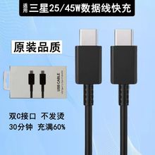 适用三星数据线s20 s21 s20ultra45W 超级快充双type-c接口充电线