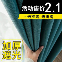 窗帘遮光100全遮阳布隔热隔音卧室加厚简约北欧新款2023年穿