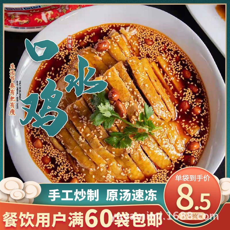 口水鸡开袋即食商用半成品私房菜凉拌熟食280g袋装卤味零食下酒菜