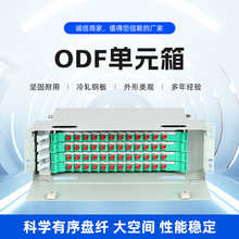 48芯ODF子框 配线单元箱一体化机框加厚光纤配线架