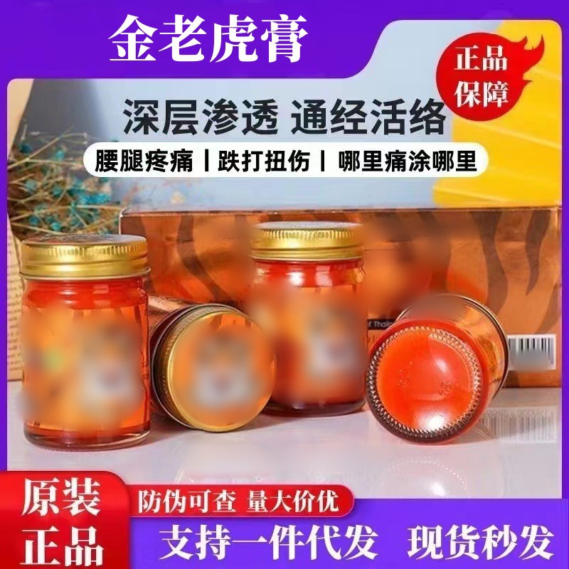 泰国金老虎膏原装正品通经络腰颈肩背椎肌肉酸痛跌打扭伤活络代发