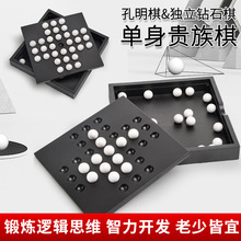 单人棋孔明棋单身贵族棋儿童益智桌游玩具独立钻石棋训练逻辑思维