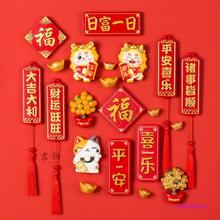 新年冰箱贴磁贴中国风立体吉祥喜庆平安春节2024龙年对联福字磁铁