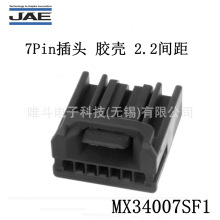 JAE航空电子 MX34007SF1 汽车连接器 7Pin插头母头胶壳 2.2间距