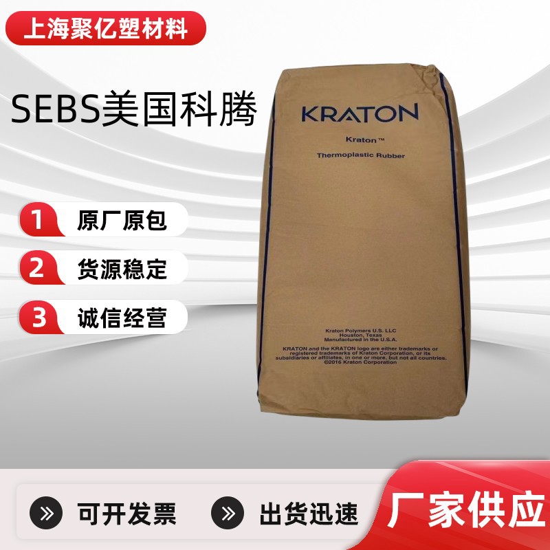 SEBS 美国科腾 E1830 高透明 塑料改性 玩具制品 密封剂 TPR油墨