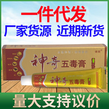 宝堃藏王五毒膏皮肤外用神奇草本止痒抑菌软膏江西生物20支包邮