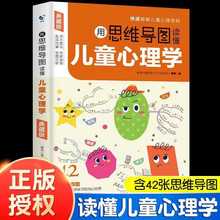 正版用思维导图读懂儿童心理学非暴力沟通的父母话术家庭教育管教