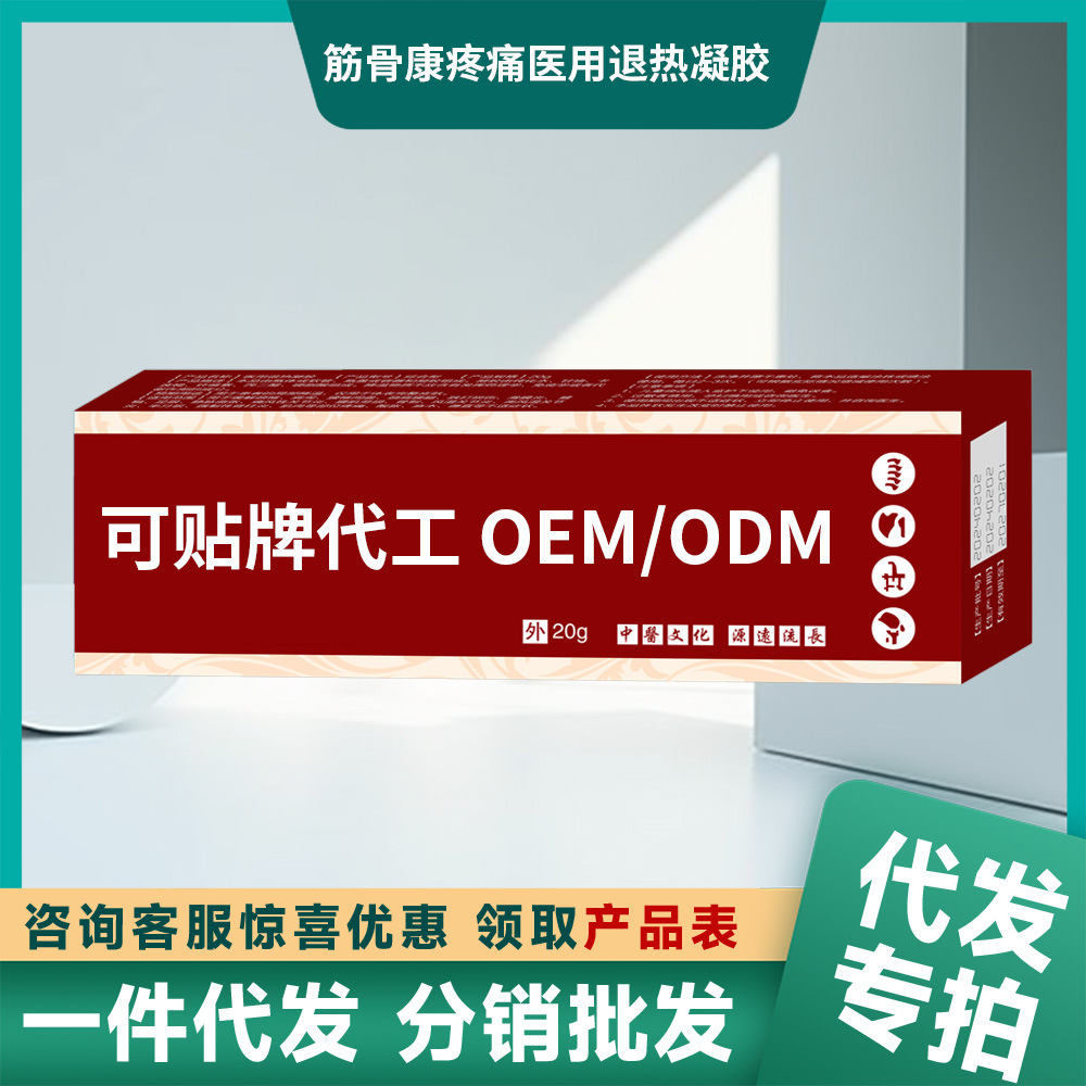 宝亓堂筋骨康疼痛医用退热凝胶舒筋活络跌打损伤软膏支持批发代发