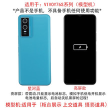 霸刚手机模型适用于VIVOY76S手机模型Y76S模型机可亮屏仿真模型机