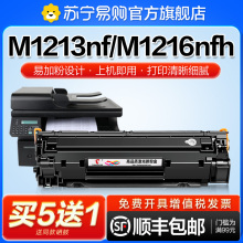 适用惠普m1213nf硒鼓Laserjet Pro MFP M1216nfh打印机墨盒hp1216