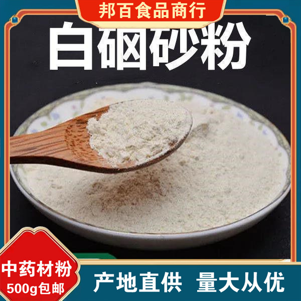 白硇砂粉 破壁超细粉高品质中药材白硇砂白硇沙 另有紫硇砂粉500g
