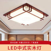 新中式简约led吸顶灯长方形客厅灯实木卧室灯古餐厅中国风灯具