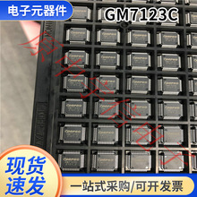 GM7123C视频解码芯片封装LQFP-48时钟频率IC电子元器件集成电路