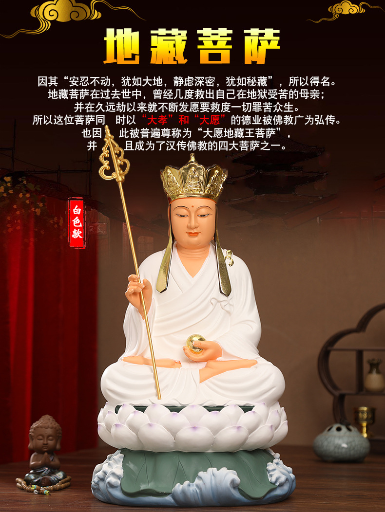 九华山地藏王菩萨坐像供奉家用保平安神像白衣地藏王佛像摆件