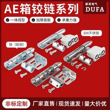新型AE箱铰链304不锈钢 配电箱机柜门工业重型暗藏铰链